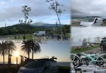 (車泊車宿)金山大鵬足湯公園、福隆東興宮、宜蘭大里海堤、頭城大溪國小 #24V發電機雨天發電享電力自由